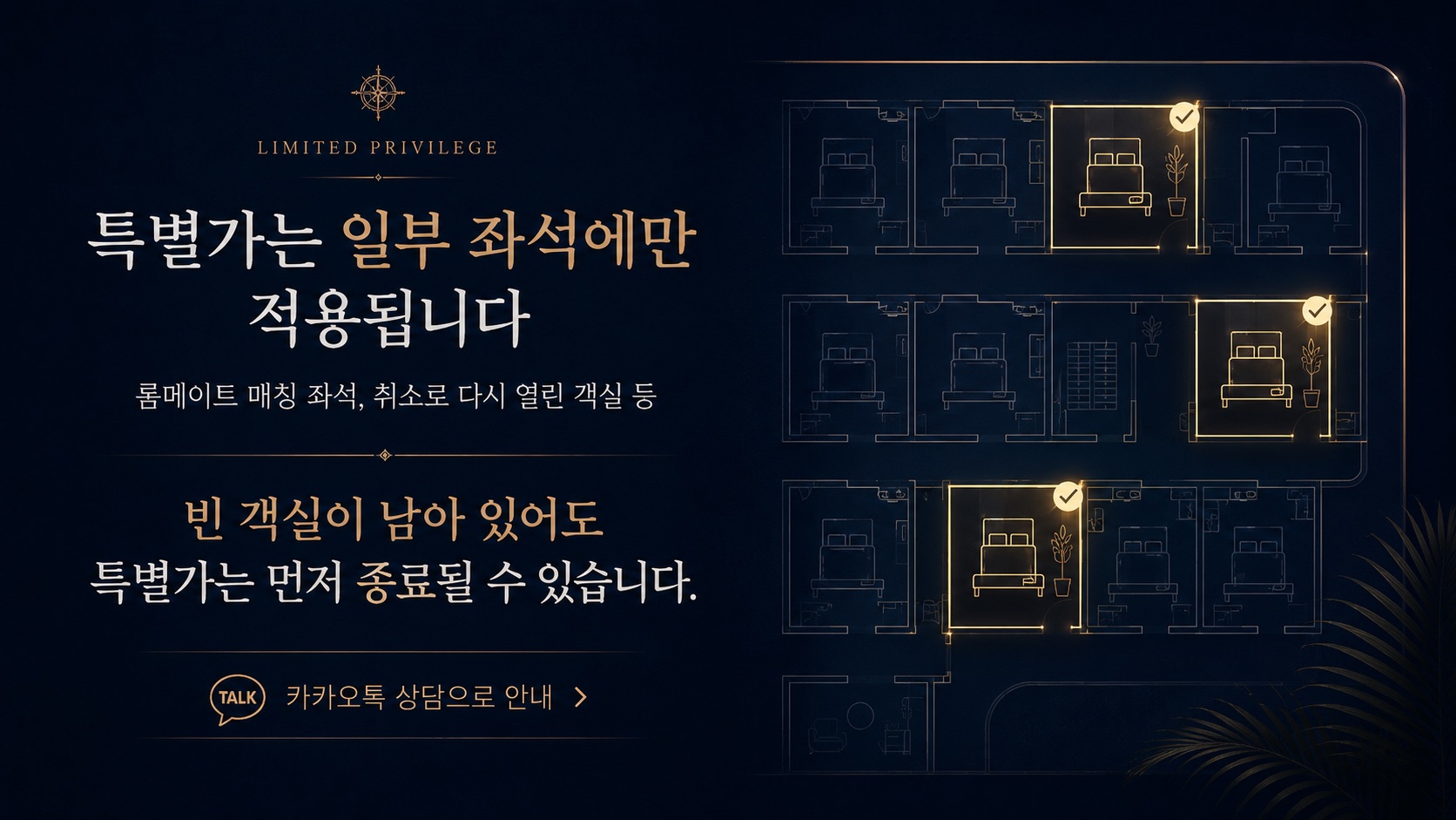 객실 배치도 — 여러 객실 중 일부 객실에만 골드로 표시된 특별가 적용